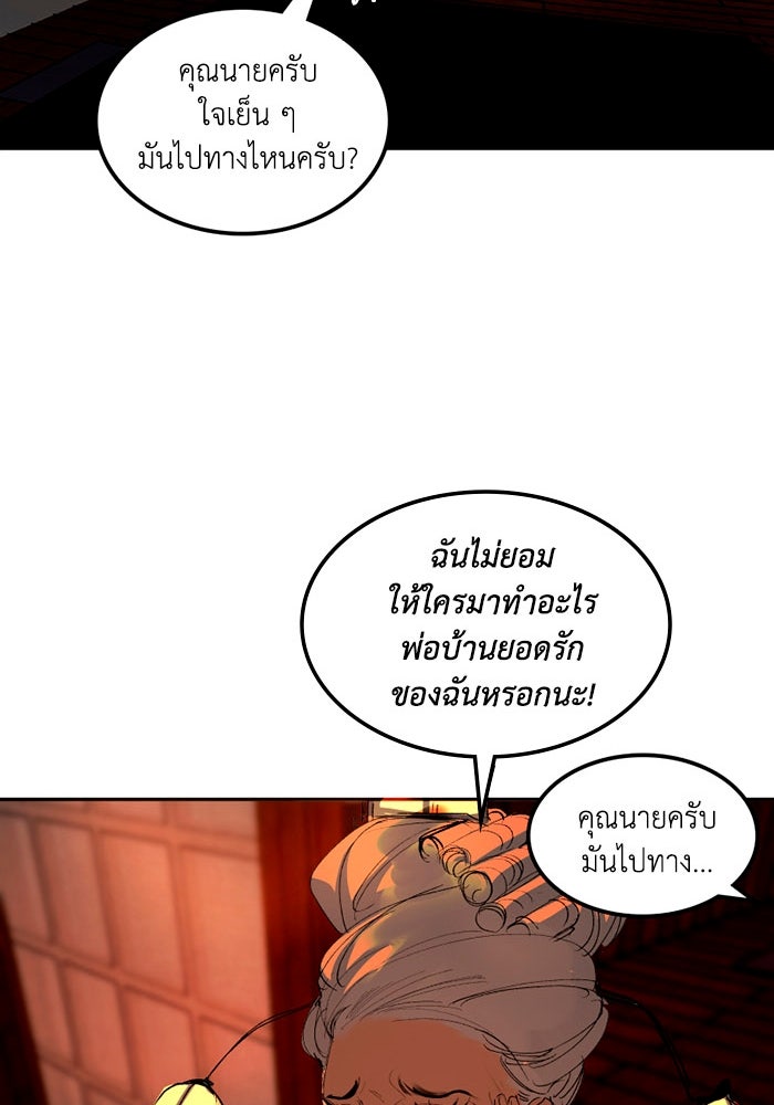เล่ห์ไฮยาซินธ์ - หน้า 83