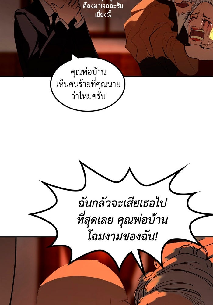 เล่ห์ไฮยาซินธ์ - หน้า 85