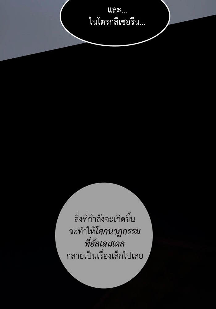 เล่ห์ไฮยาซินธ์ - หน้า 52