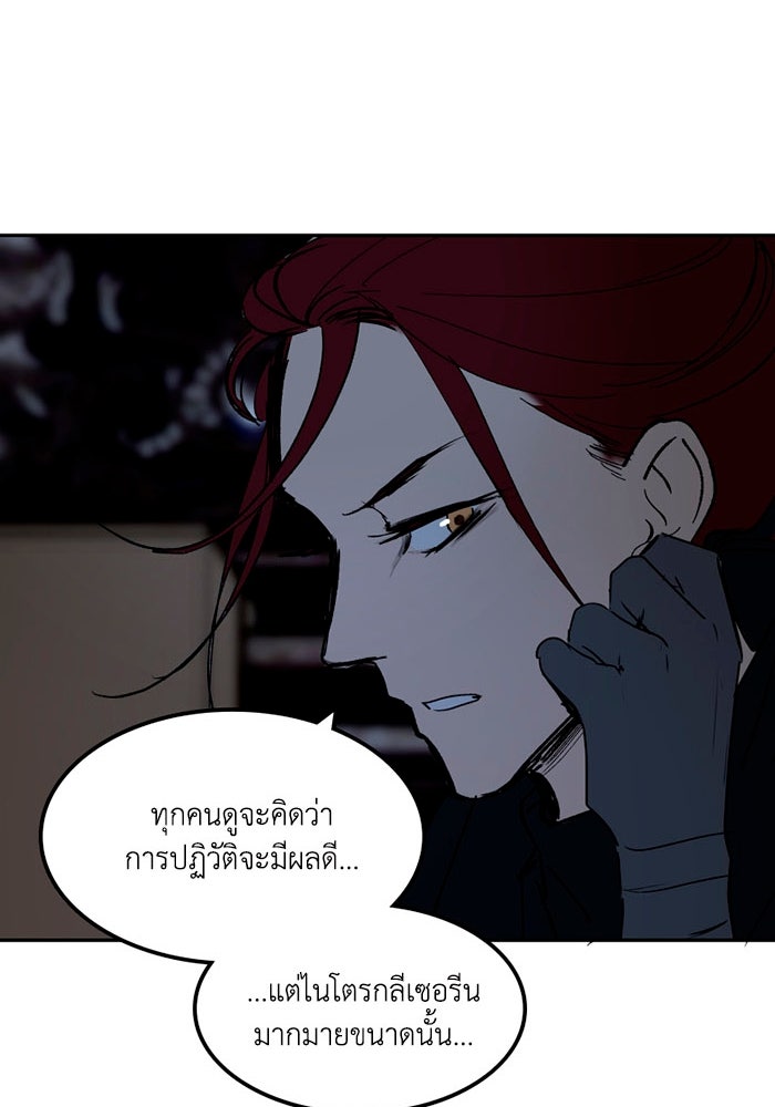 เล่ห์ไฮยาซินธ์ - หน้า 63