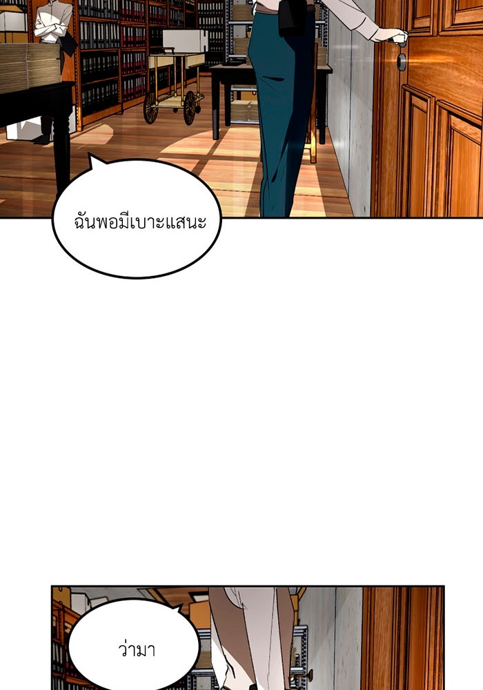 เล่ห์ไฮยาซินธ์ - หน้า 88