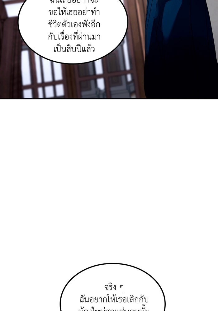 เล่ห์ไฮยาซินธ์ - หน้า 112