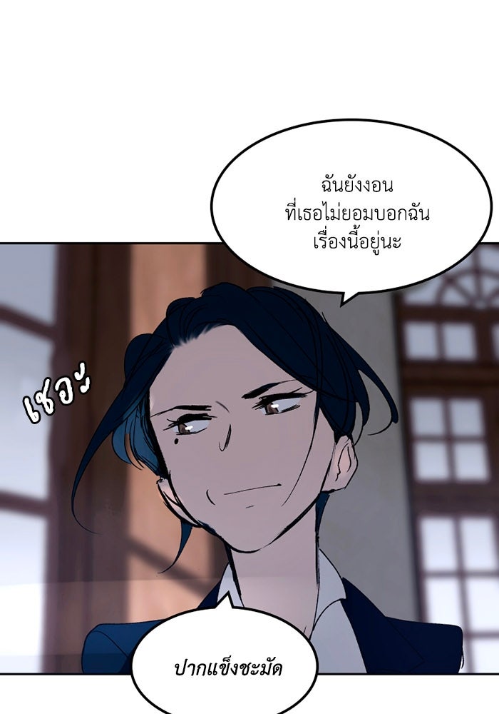 เล่ห์ไฮยาซินธ์ - หน้า 116