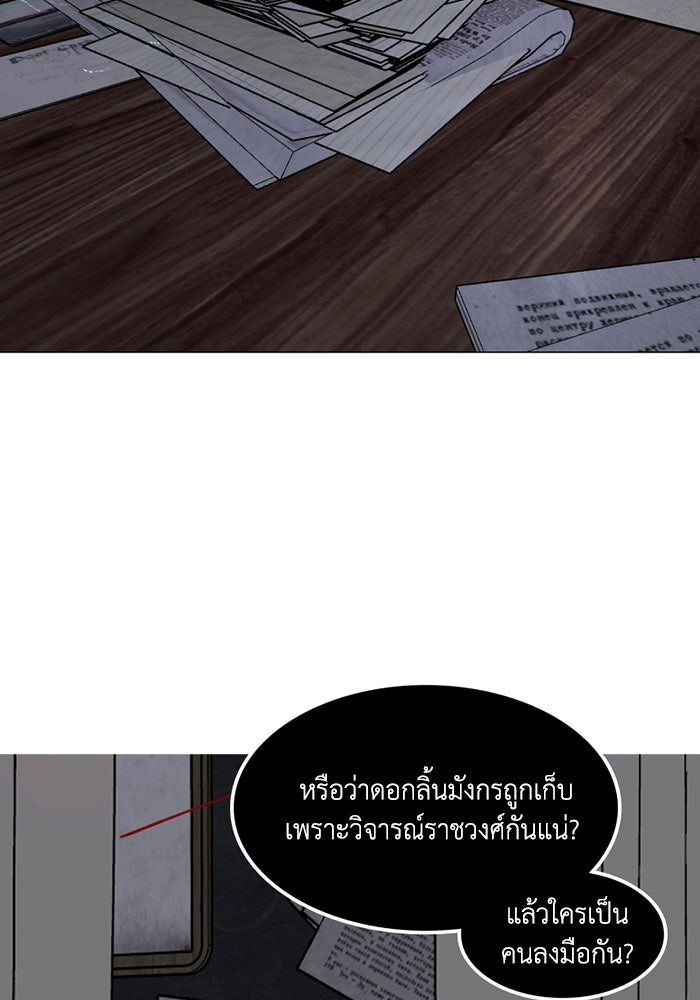 เล่ห์ไฮยาซินธ์ - หน้า 21