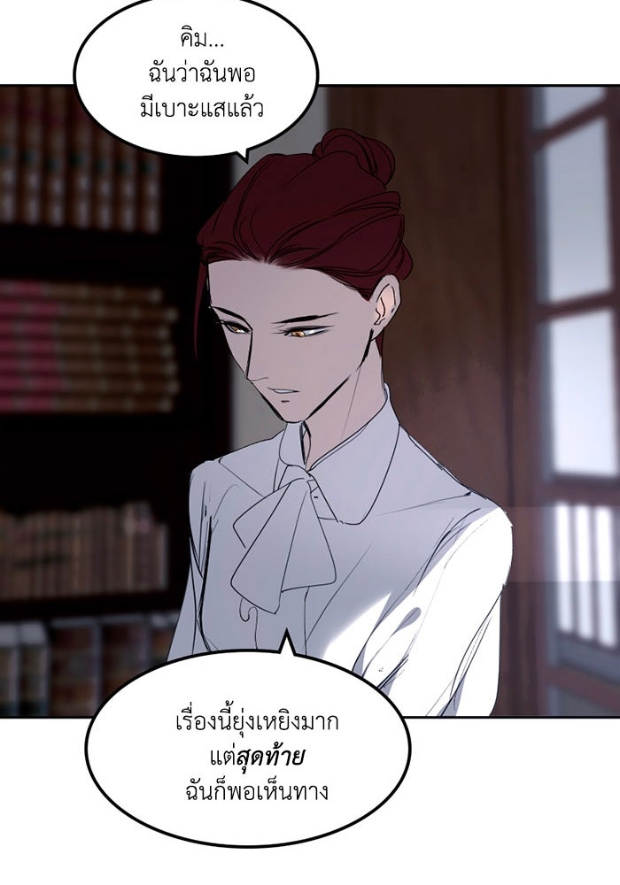 เล่ห์ไฮยาซินธ์ - หน้า 69