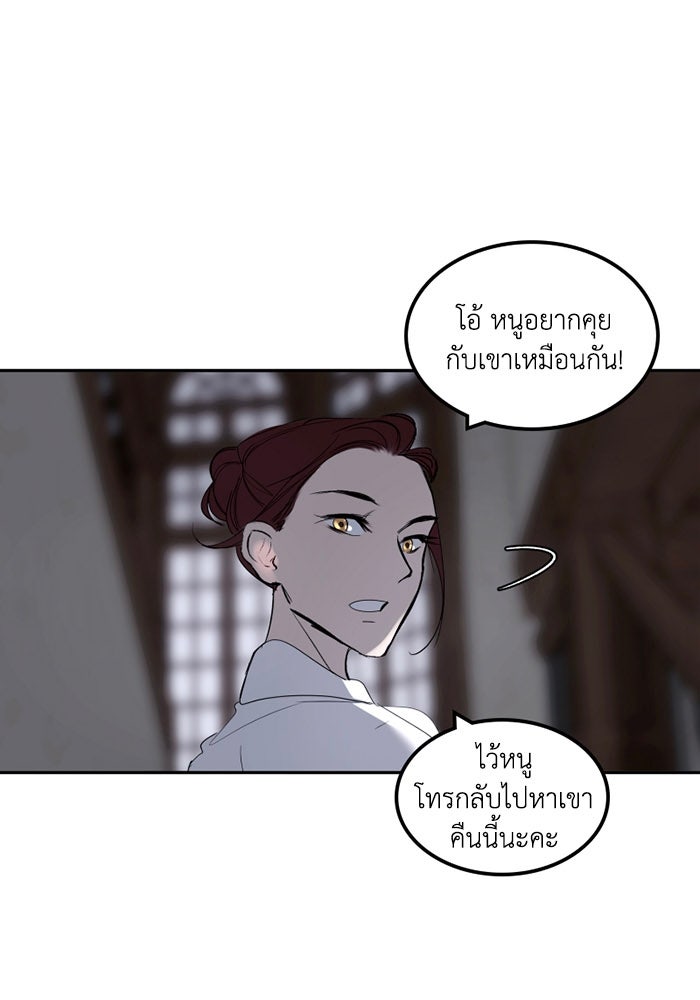 เล่ห์ไฮยาซินธ์ - หน้า 8