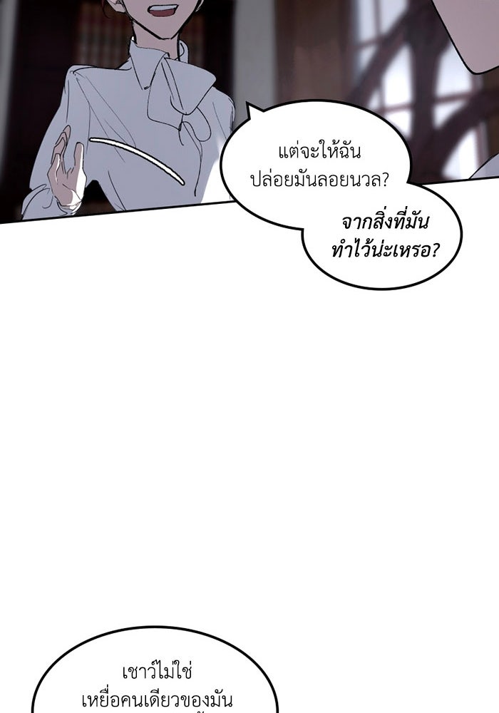 เล่ห์ไฮยาซินธ์ - หน้า 82