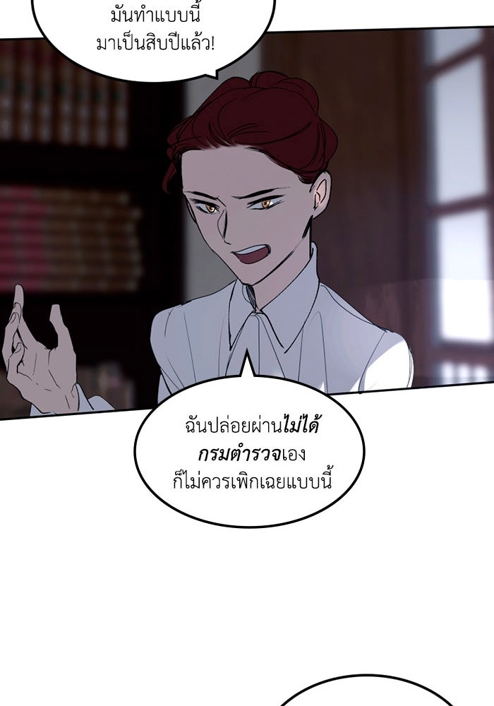 เล่ห์ไฮยาซินธ์ - หน้า 83