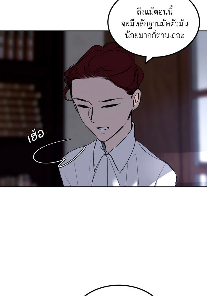 เล่ห์ไฮยาซินธ์ - หน้า 84