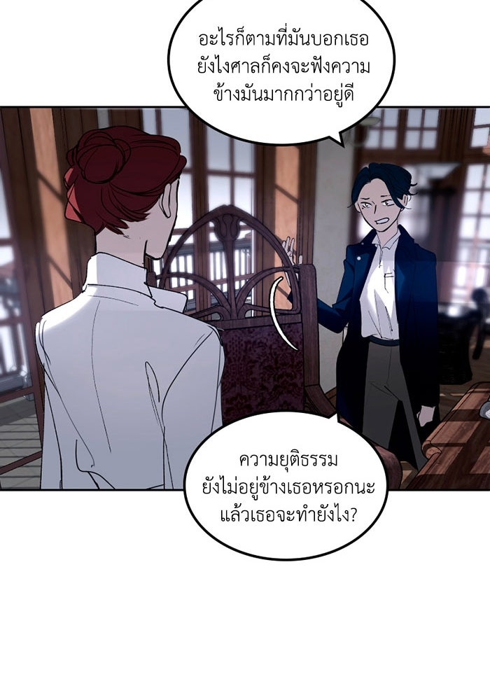 เล่ห์ไฮยาซินธ์ - หน้า 85