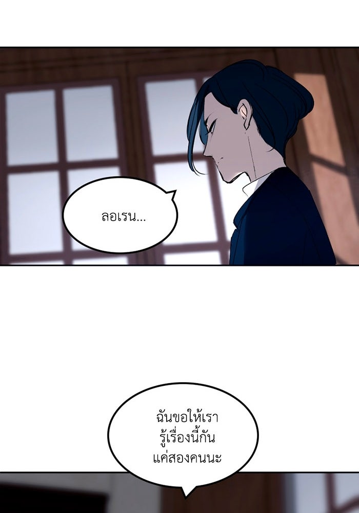 เล่ห์ไฮยาซินธ์ - หน้า 87