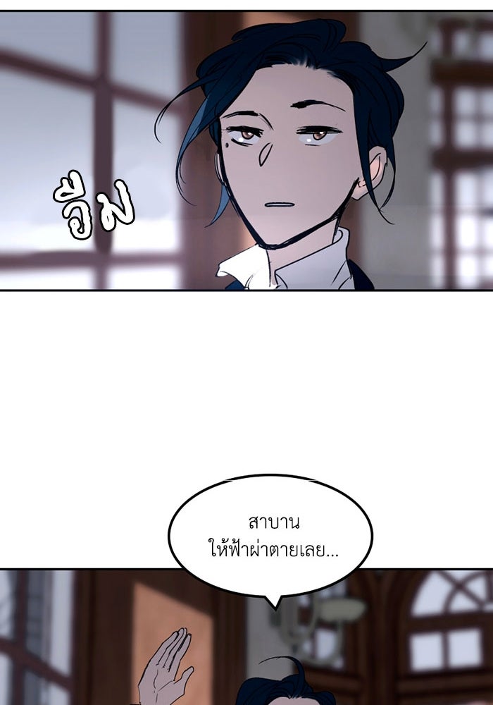 เล่ห์ไฮยาซินธ์ - หน้า 89