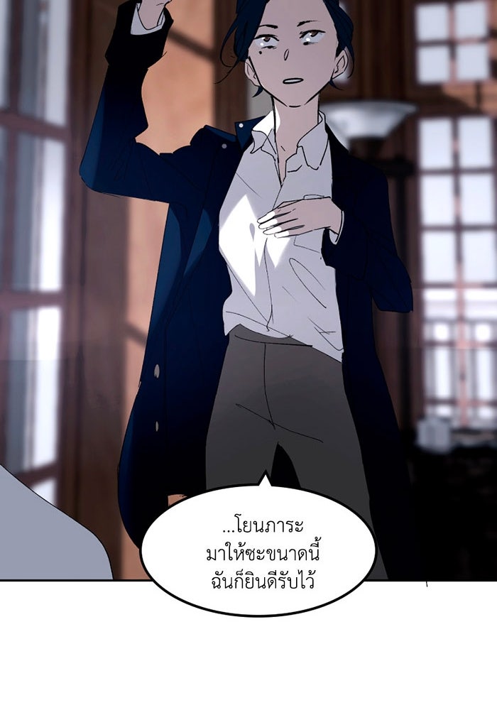 เล่ห์ไฮยาซินธ์ - หน้า 90