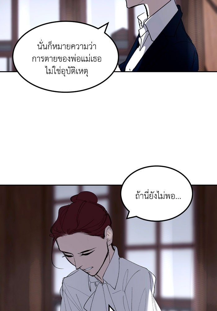 เล่ห์ไฮยาซินธ์ - หน้า 97