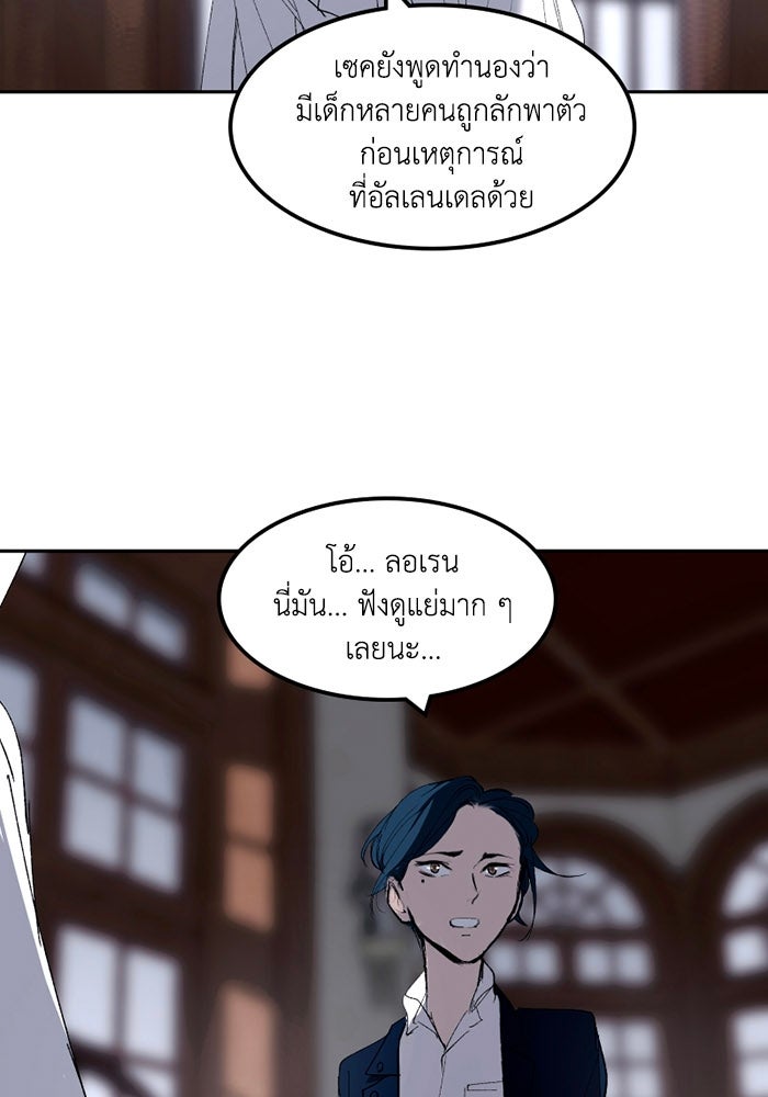 เล่ห์ไฮยาซินธ์ - หน้า 98