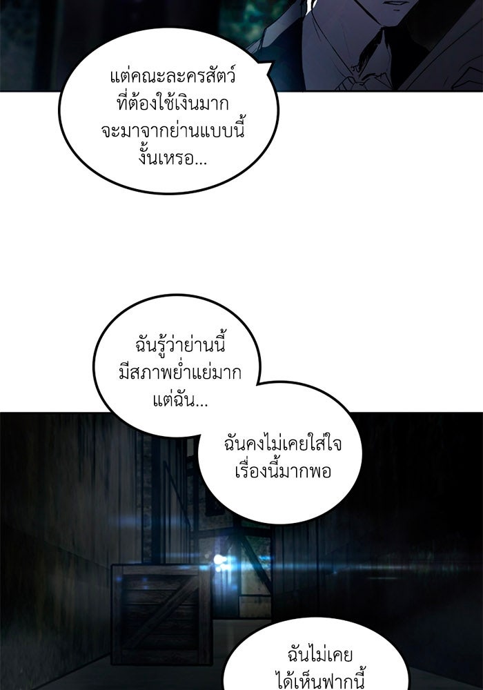 เล่ห์ไฮยาซินธ์ - หน้า 43