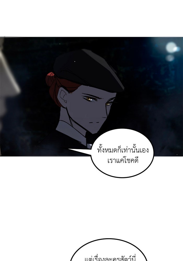 เล่ห์ไฮยาซินธ์ - หน้า 49
