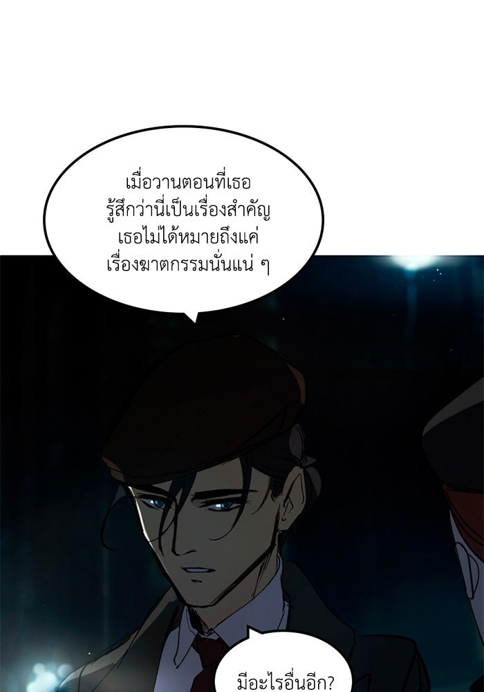 เล่ห์ไฮยาซินธ์ - หน้า 58