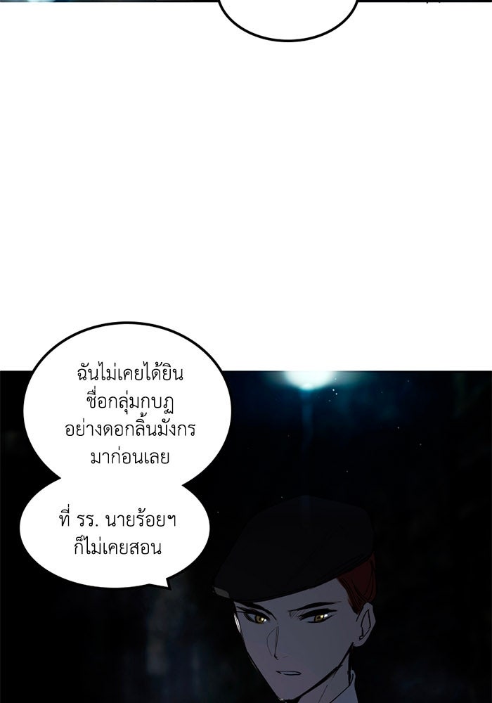 เล่ห์ไฮยาซินธ์ - หน้า 59
