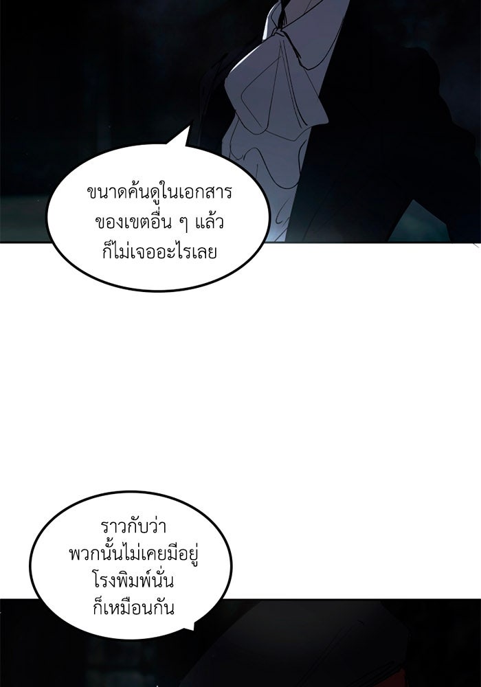 เล่ห์ไฮยาซินธ์ - หน้า 60