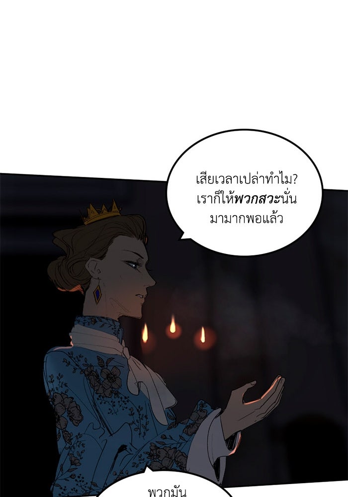 เล่ห์ไฮยาซินธ์ - หน้า 90