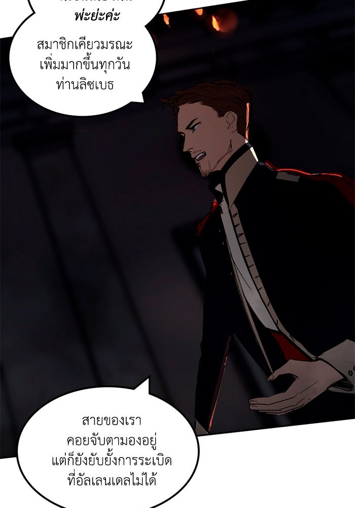 เล่ห์ไฮยาซินธ์ - หน้า 97