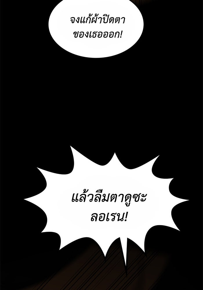 เล่ห์ไฮยาซินธ์ - หน้า 110