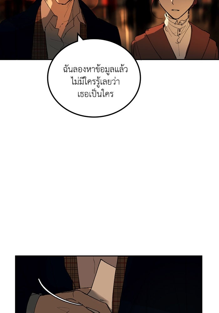 เล่ห์ไฮยาซินธ์ - หน้า 19