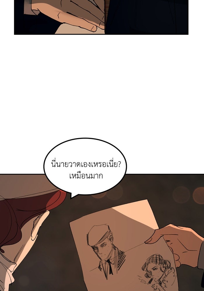 เล่ห์ไฮยาซินธ์ - หน้า 20
