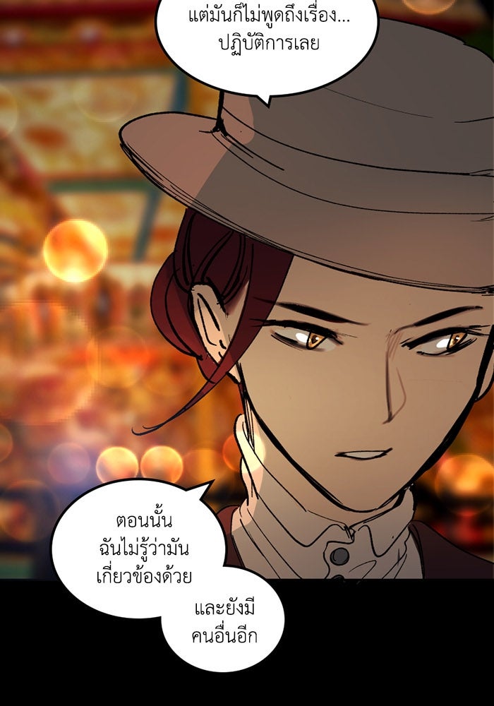 เล่ห์ไฮยาซินธ์ - หน้า 33