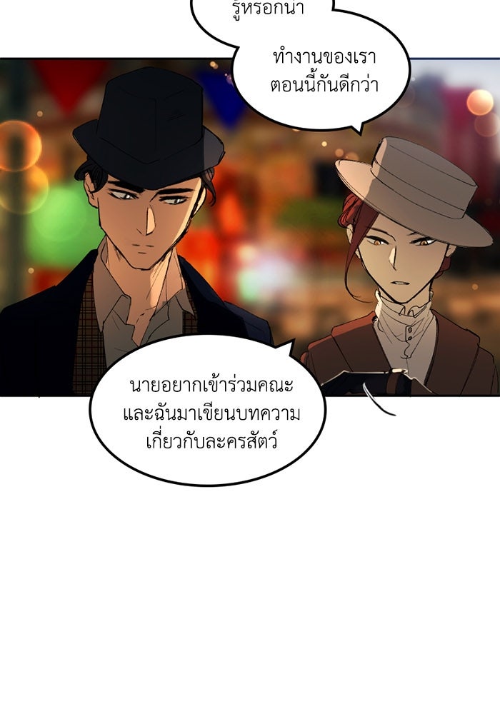 เล่ห์ไฮยาซินธ์ - หน้า 44