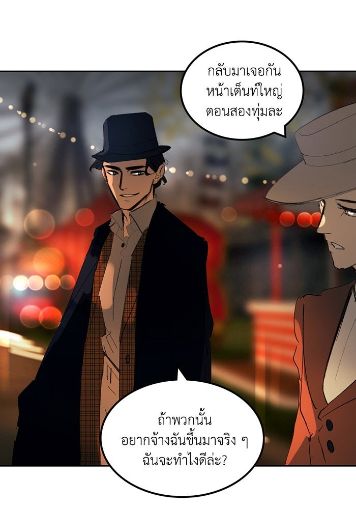 เล่ห์ไฮยาซินธ์ - หน้า 45