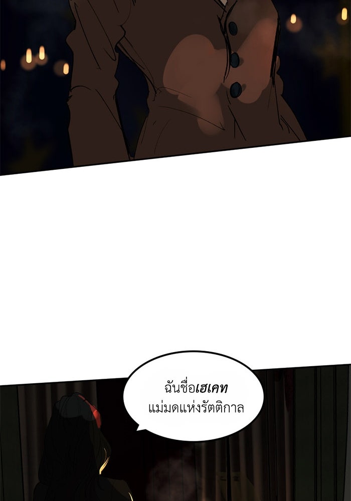 เล่ห์ไฮยาซินธ์ - หน้า 62