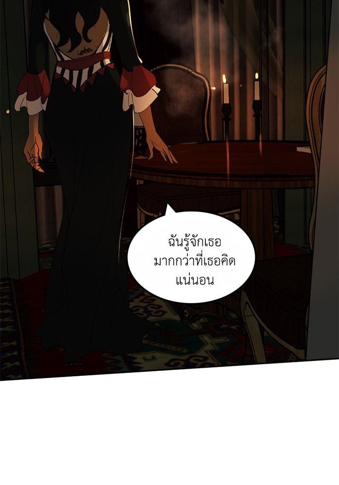 เล่ห์ไฮยาซินธ์ - หน้า 63