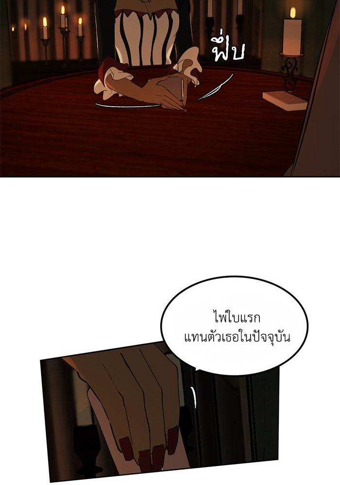 เล่ห์ไฮยาซินธ์ - หน้า 76