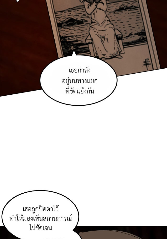เล่ห์ไฮยาซินธ์ - หน้า 78