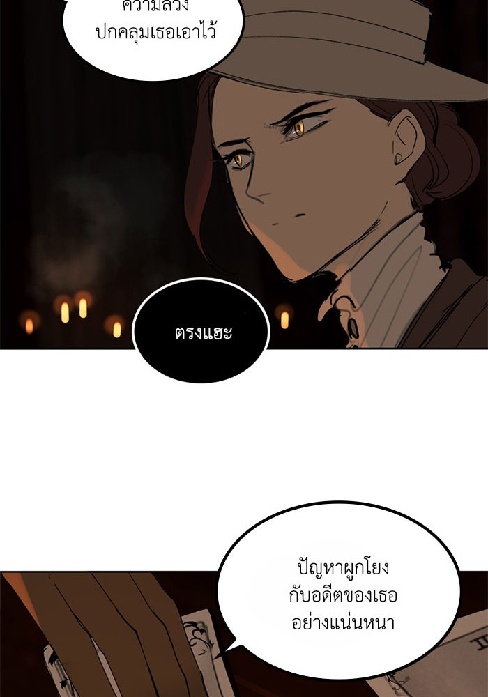 เล่ห์ไฮยาซินธ์ - หน้า 79