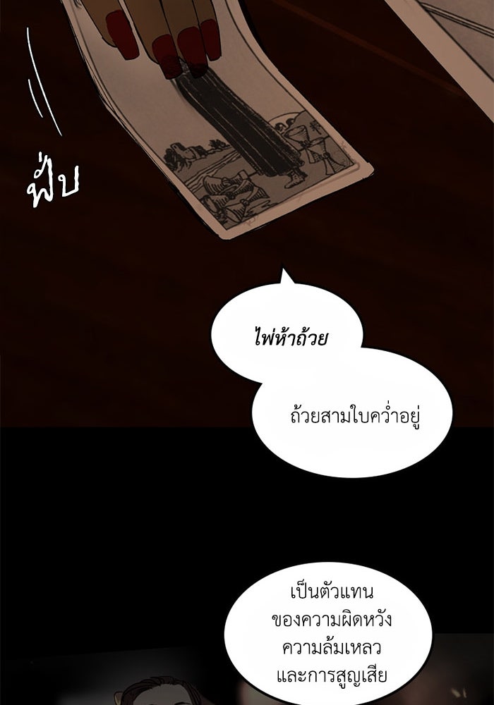เล่ห์ไฮยาซินธ์ - หน้า 80