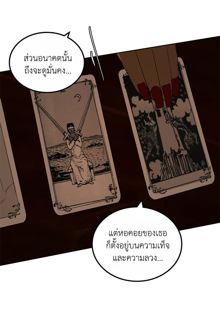 เล่ห์ไฮยาซินธ์ - หน้า 86