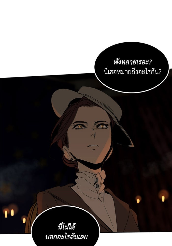 เล่ห์ไฮยาซินธ์ - หน้า 89