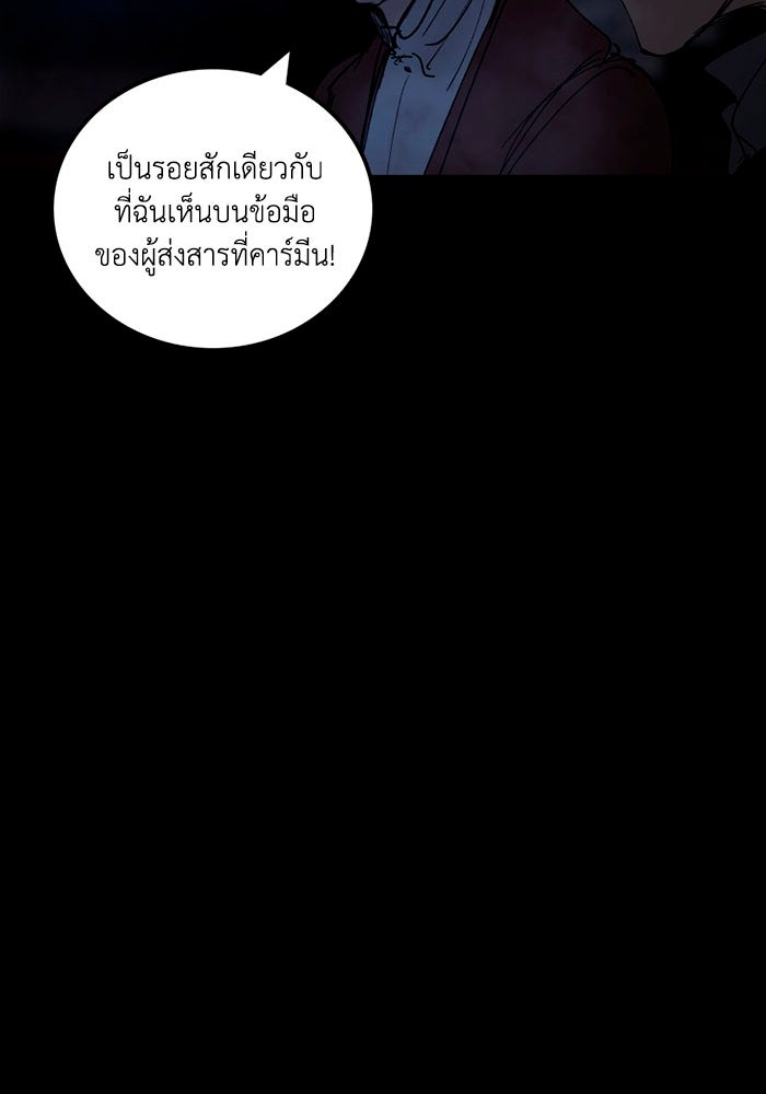 เล่ห์ไฮยาซินธ์ - หน้า 116