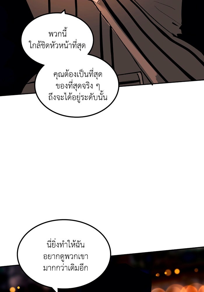 เล่ห์ไฮยาซินธ์ - หน้า 28