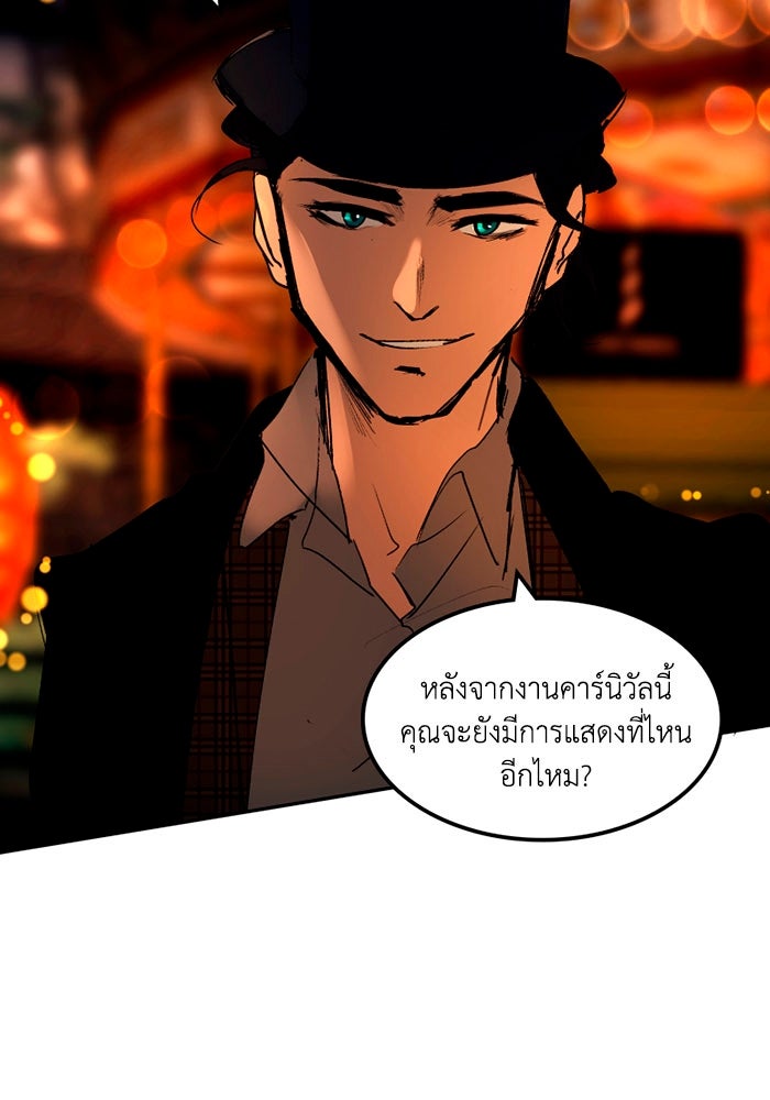 เล่ห์ไฮยาซินธ์ - หน้า 29