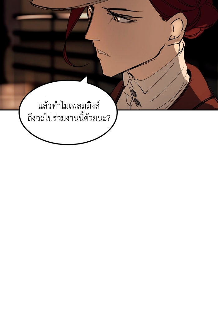 เล่ห์ไฮยาซินธ์ - หน้า 43