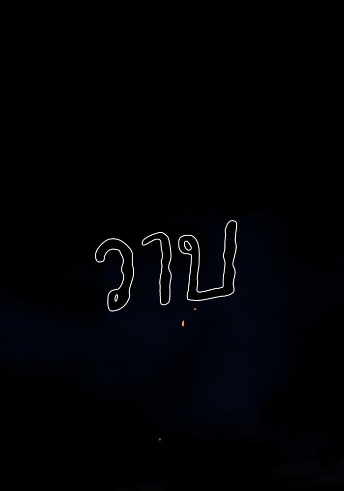 เล่ห์ไฮยาซินธ์ - หน้า 73