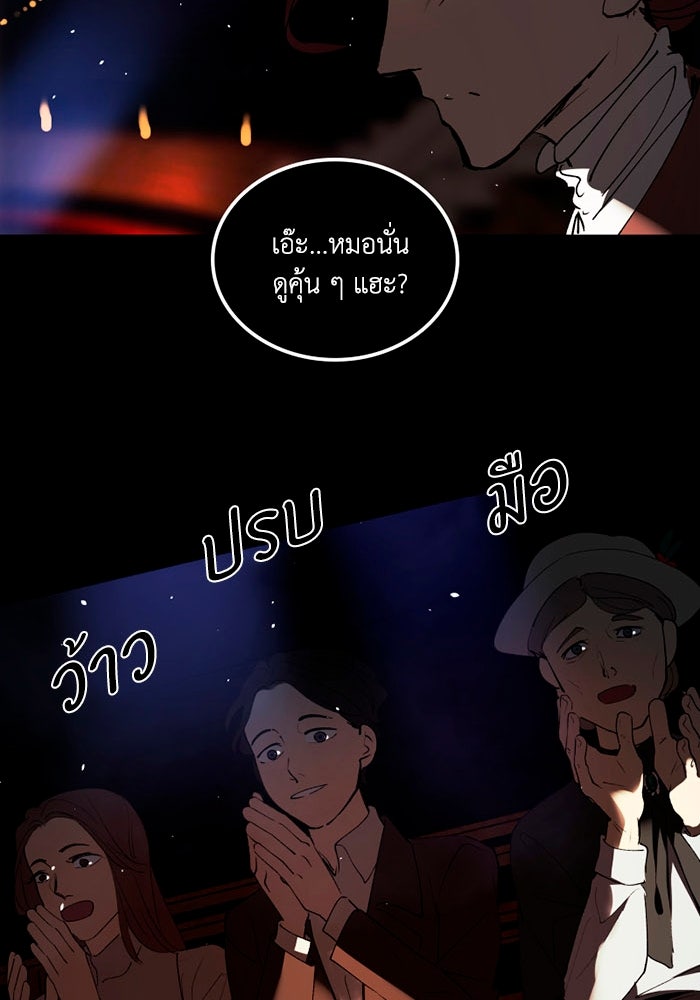 เล่ห์ไฮยาซินธ์ - หน้า 92