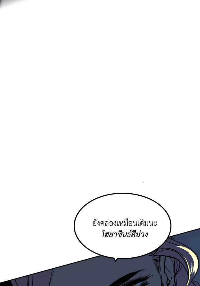 เล่ห์ไฮยาซินธ์ - หน้า 18