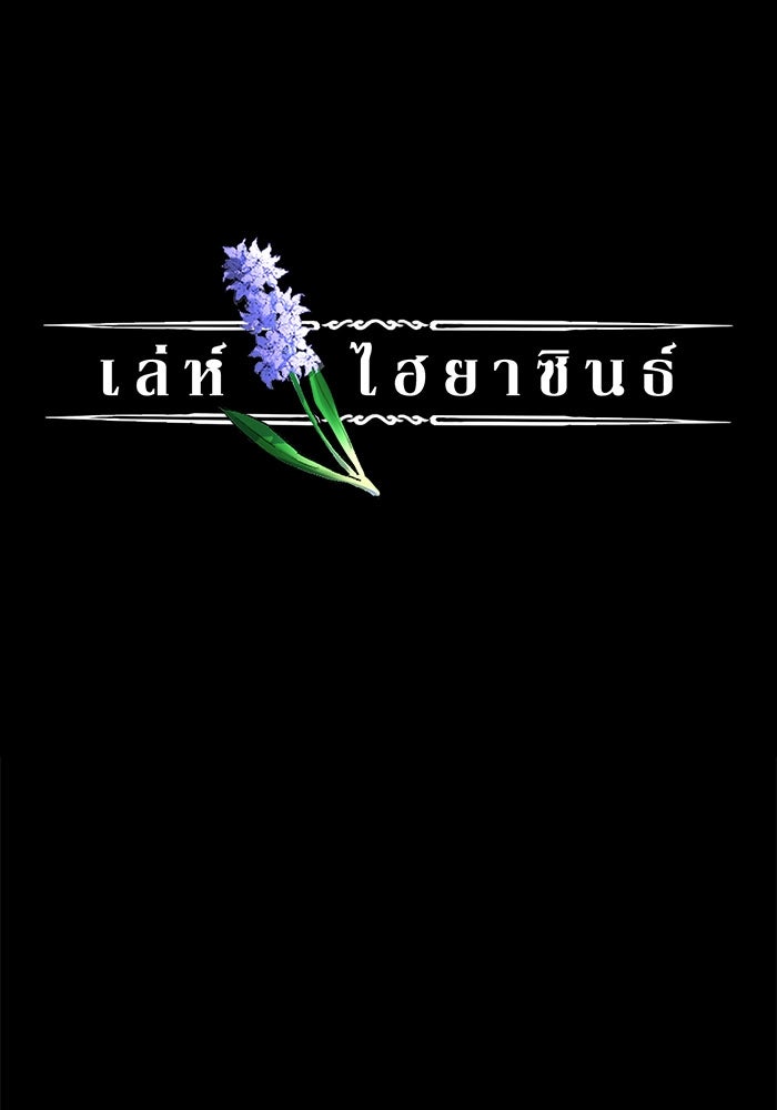เล่ห์ไฮยาซินธ์ - หน้า 3