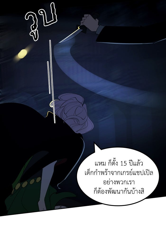เล่ห์ไฮยาซินธ์ - หน้า 42