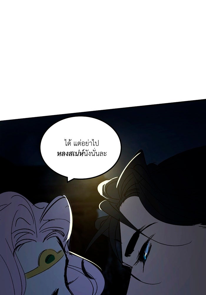 เล่ห์ไฮยาซินธ์ - หน้า 53